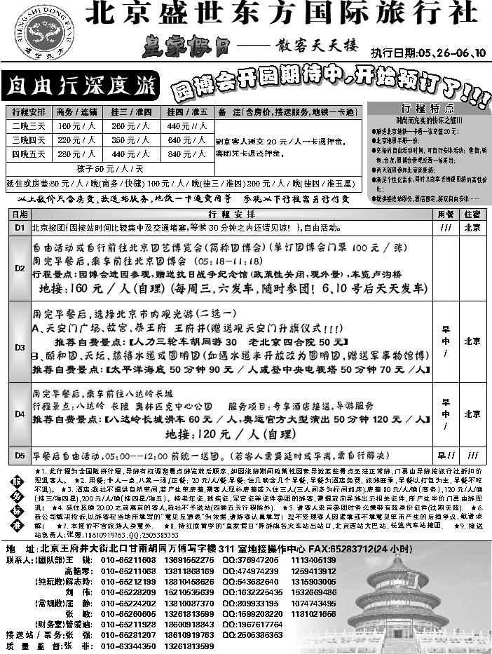 J蓝黑03   北京盛世东方2