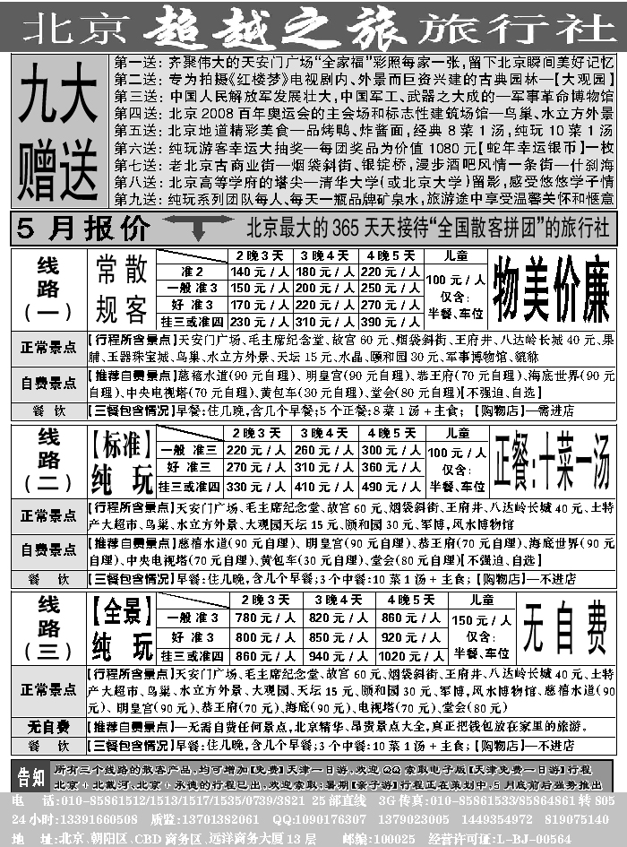J蓝黑04   北京超越之旅