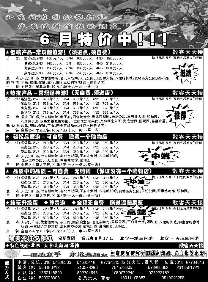 J蓝黑05   北京战友旅行社
