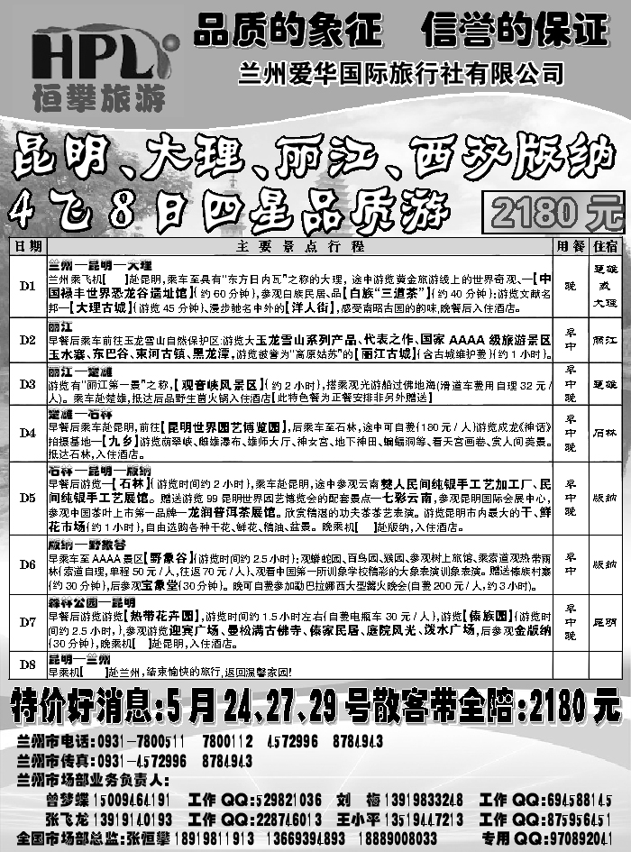 C红扉7   恒攀旅游2