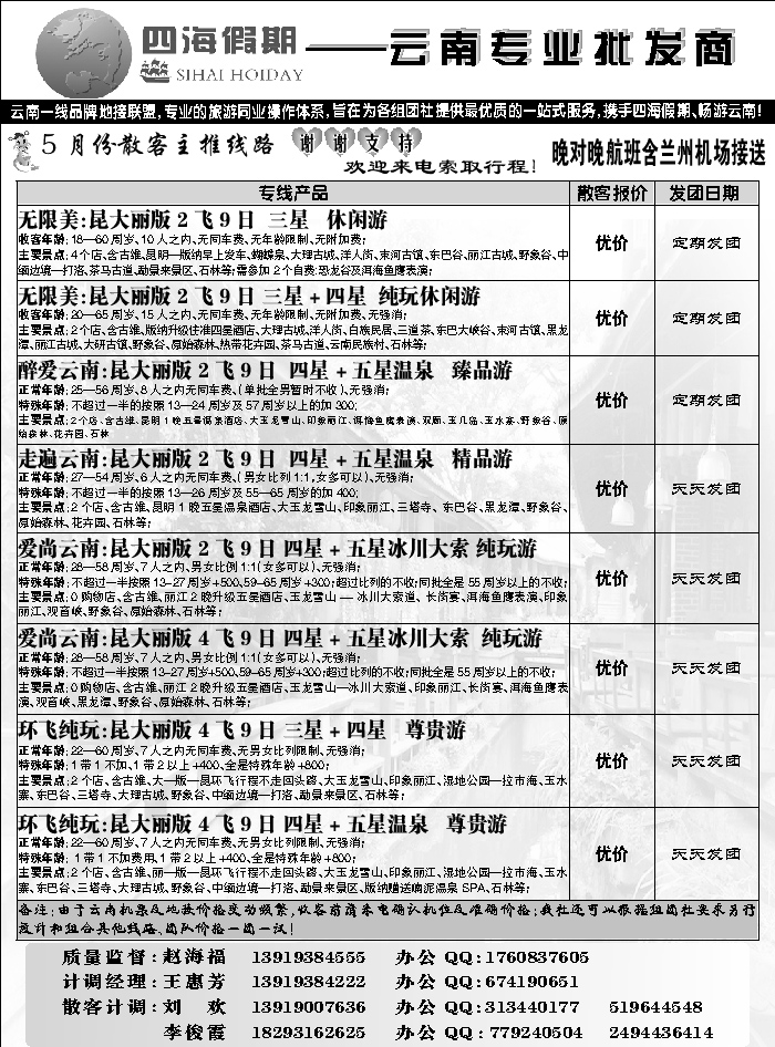 C蓝扉06  四海假期