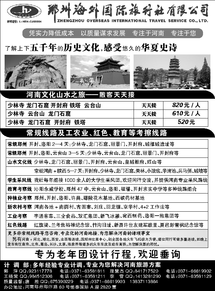 I红黑41  河南专业地接—郑州海外国际旅行社