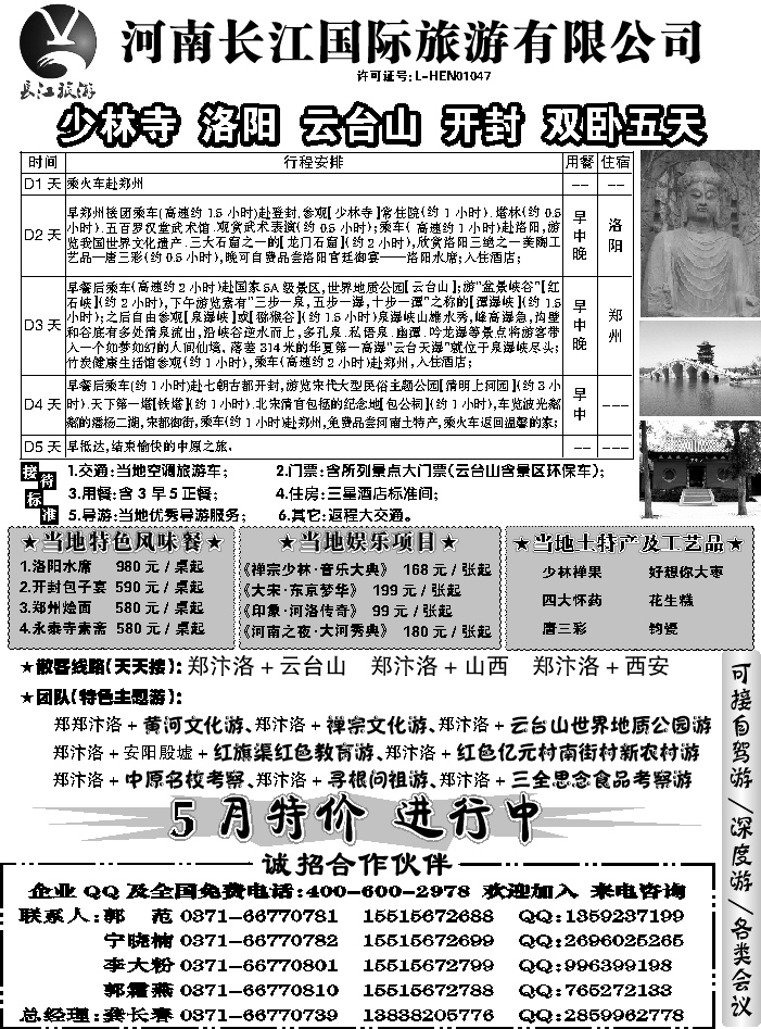 I红黑42  河南长江国际旅游
