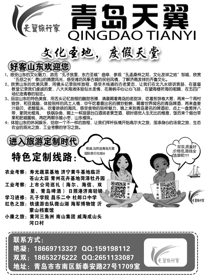 I蓝黑42  青岛天翼国际旅行社1