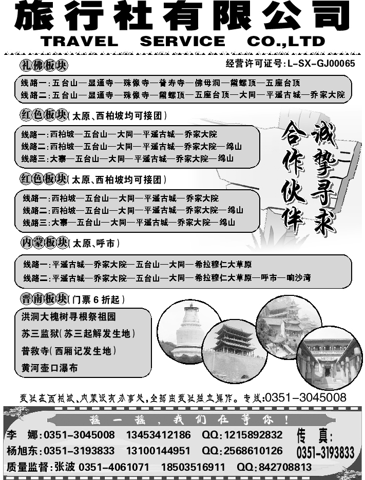 I蓝黑47  山西新闻国旅2