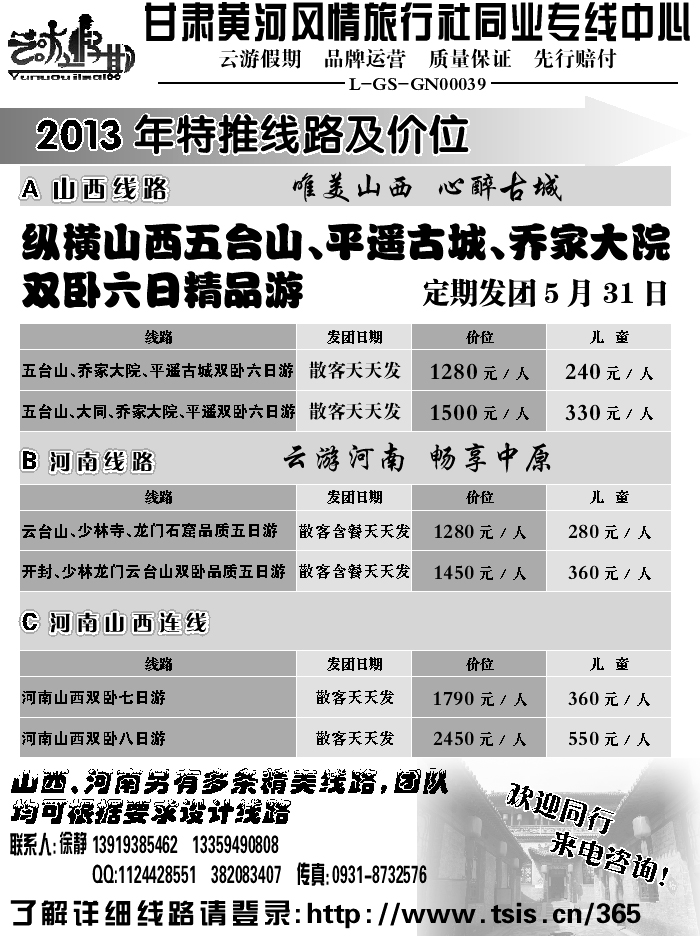 I蓝黑50  黄河风情旅行社
