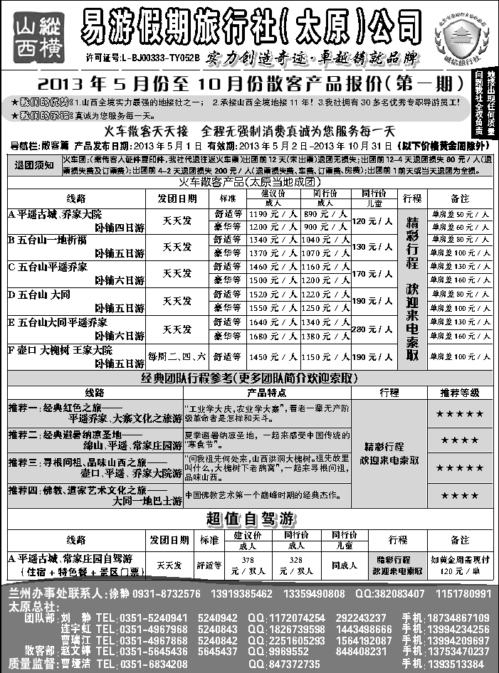 I蓝黑51  纵横山西-易游假期旅行社