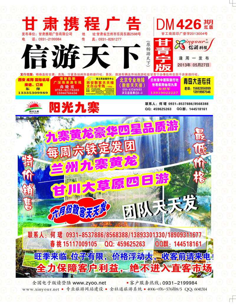426阳光旅游封面jpg