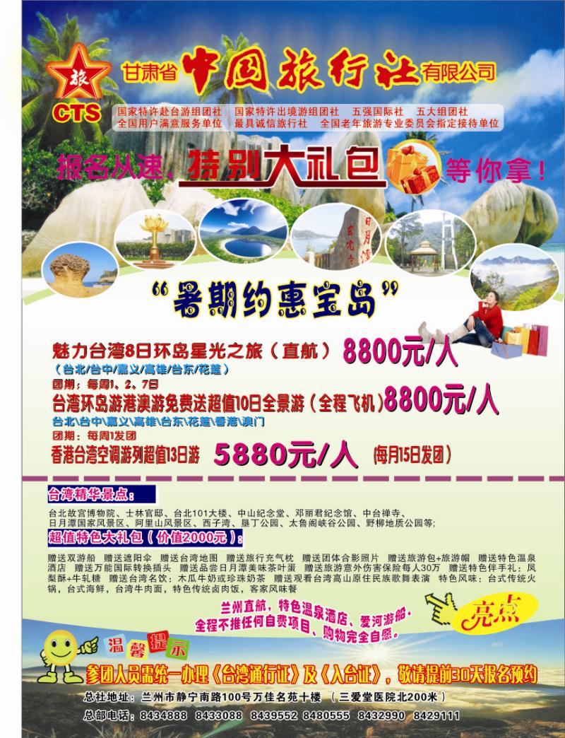 K红彩1   中国旅行社