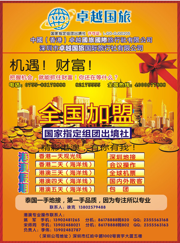 k红彩4   中国（香港）卓越国旅全国加盟