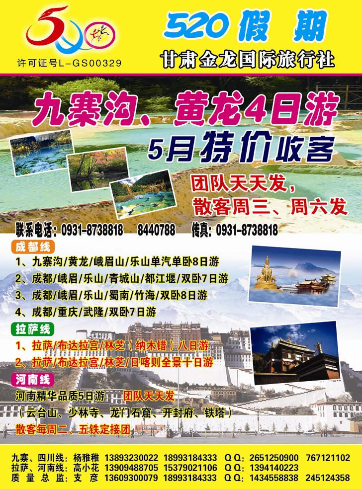 K蓝彩3   520假期