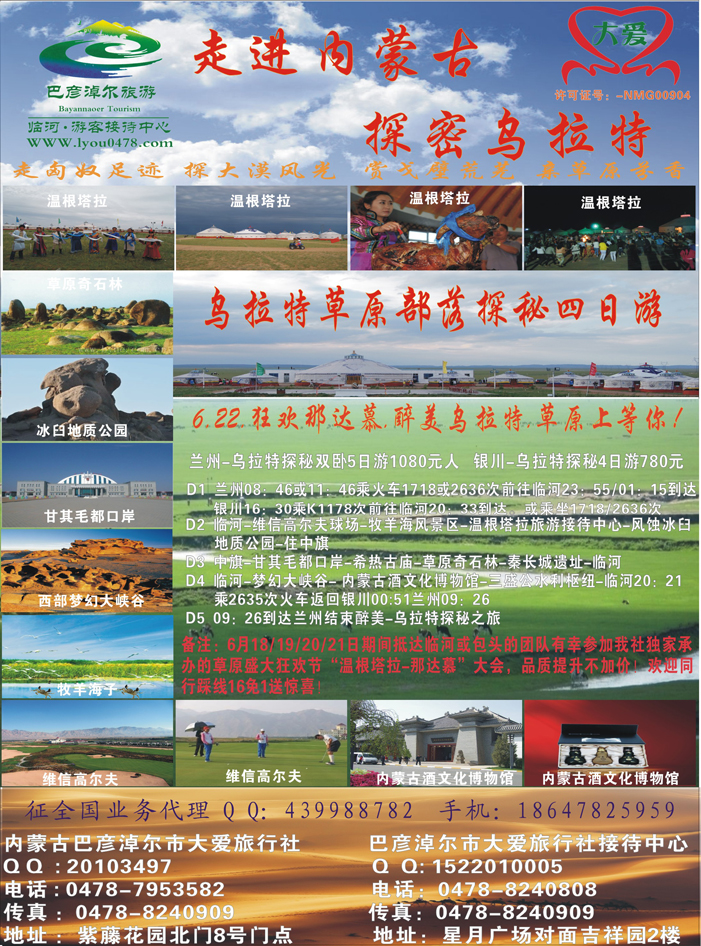 K蓝彩5   内蒙巴彦淖尔大爱旅行社