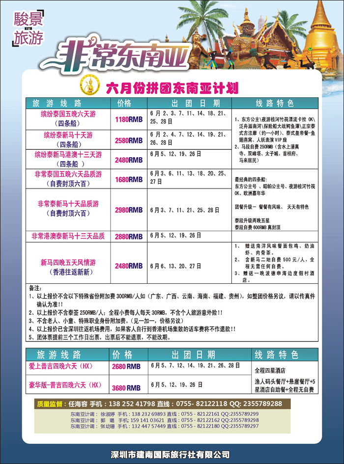 k蓝彩6   骏景旅游-东南亚新马泰1月拼团计划