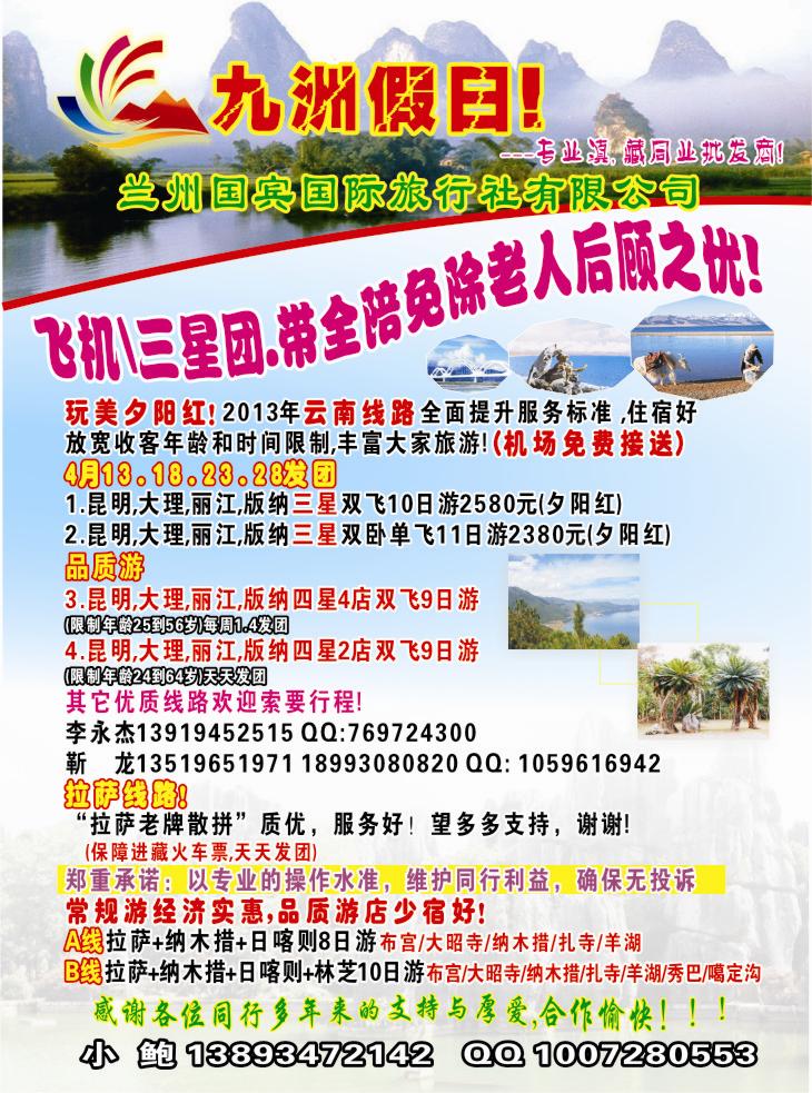 K蓝彩7   九洲假日