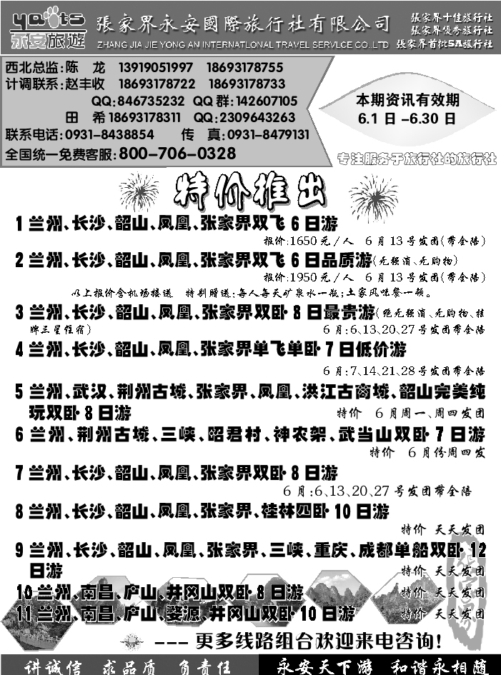 E红扉08   张家界永安国际旅行社