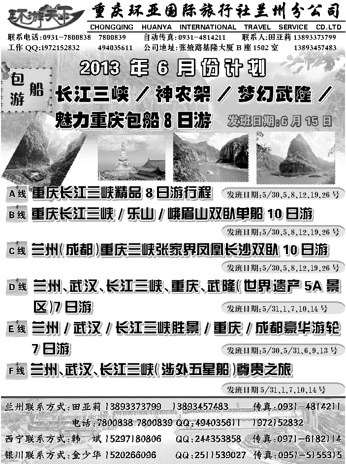 E蓝扉07   环游天下