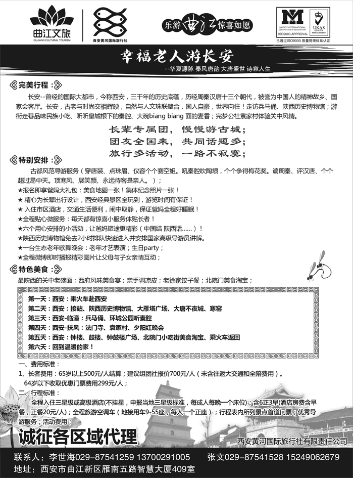 F红黑30   乐游曲江惊喜如愿—西安黄河国旅
