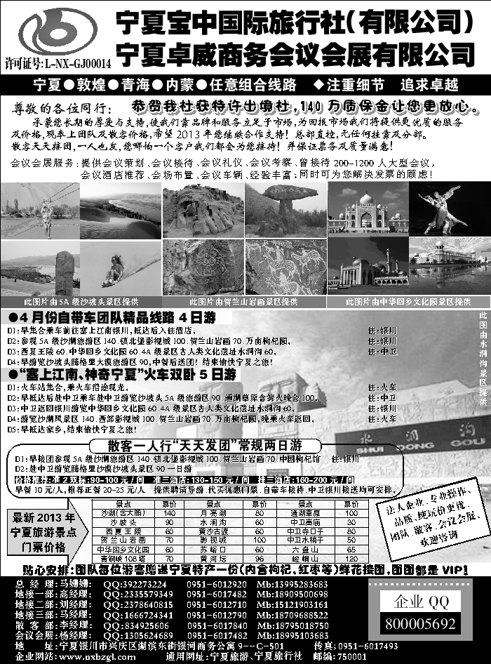 F红黑32   宁夏宝中国际旅行社●●●（宁夏地接 卓威会议）