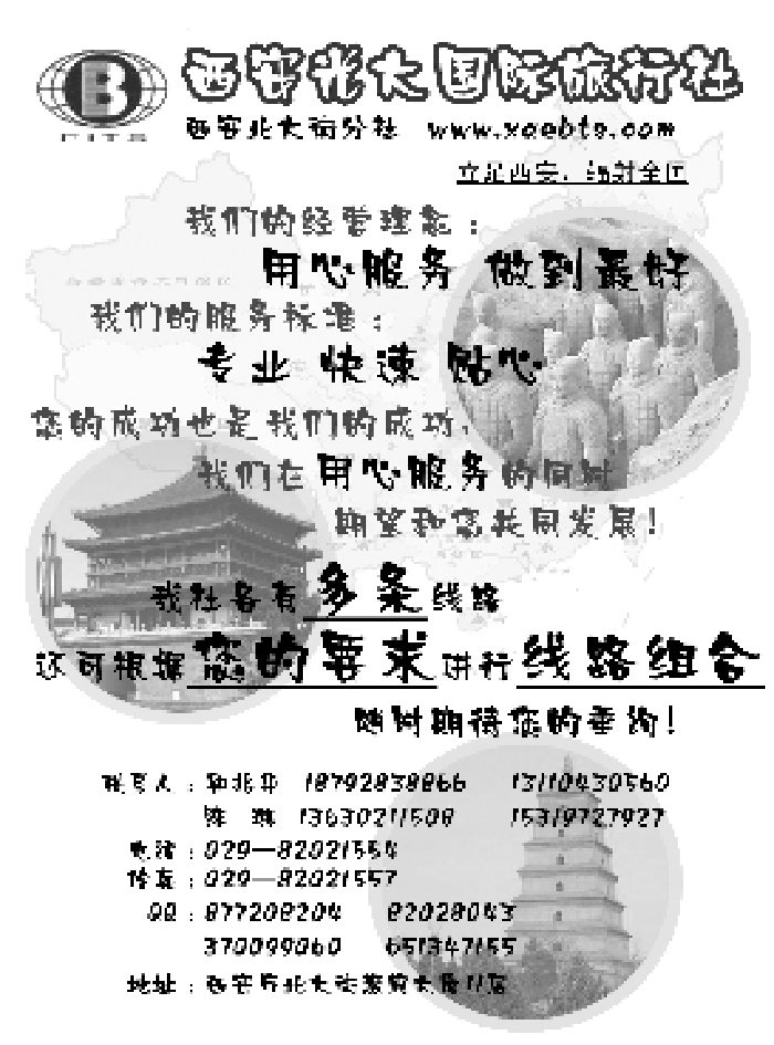 F红黑34   西安光大国际旅行社