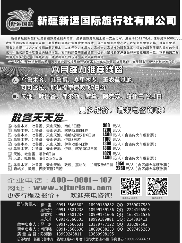 F红黑36   新疆新运国际旅行社有限公司