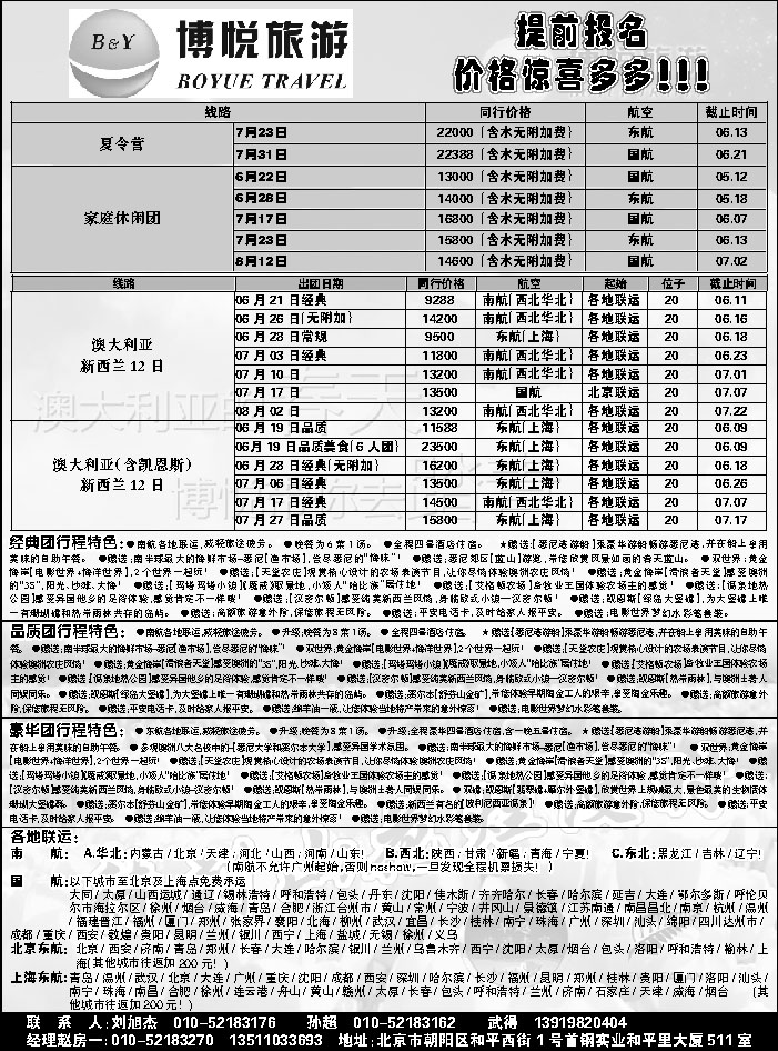 G蓝扉14  博悦旅游1