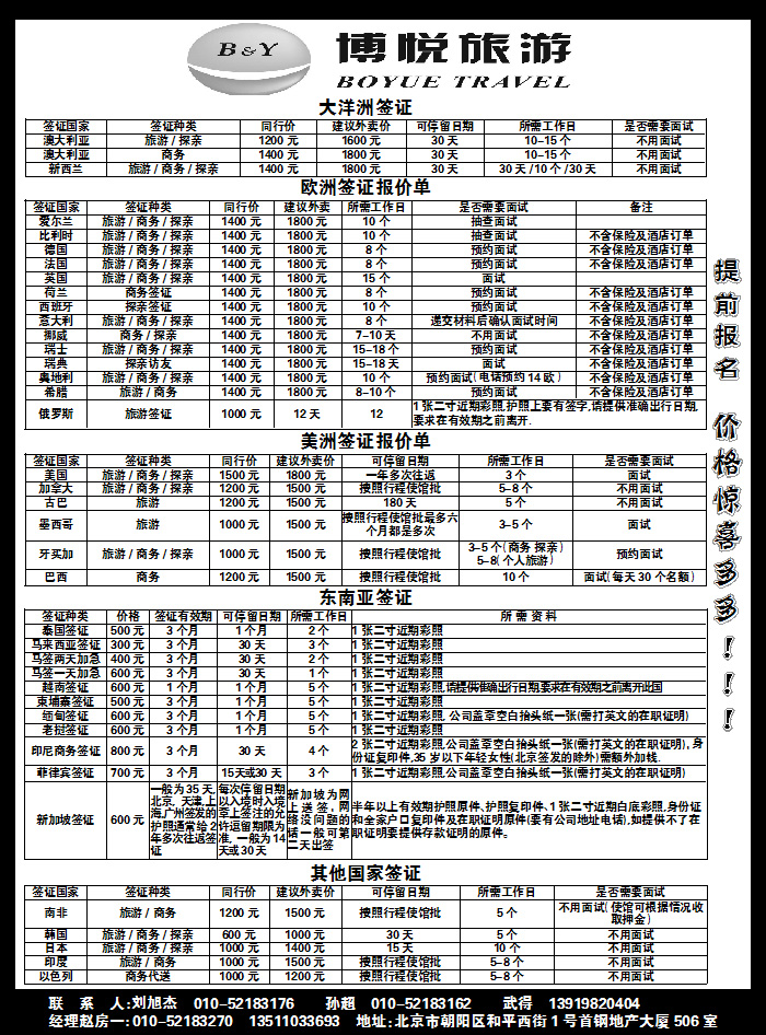 G蓝扉15  博悦旅游2