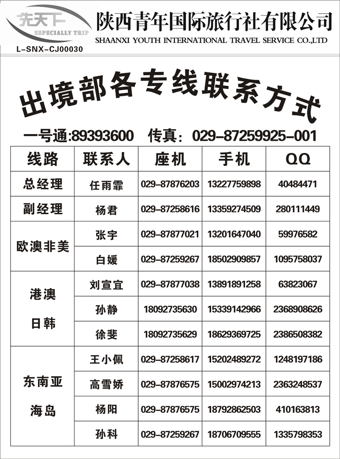 G蓝黑16  陕西青年国旅—先天下01