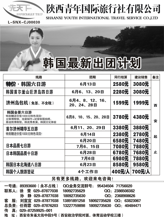 G蓝黑18  陕西青年国旅—先天下03