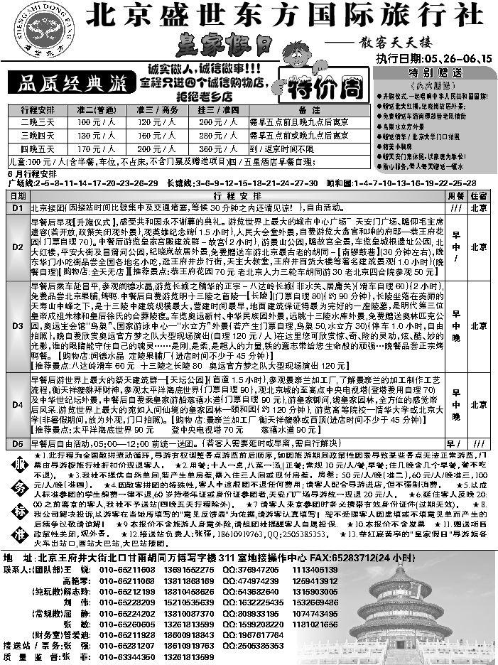 J蓝黑03   北京盛世东方2