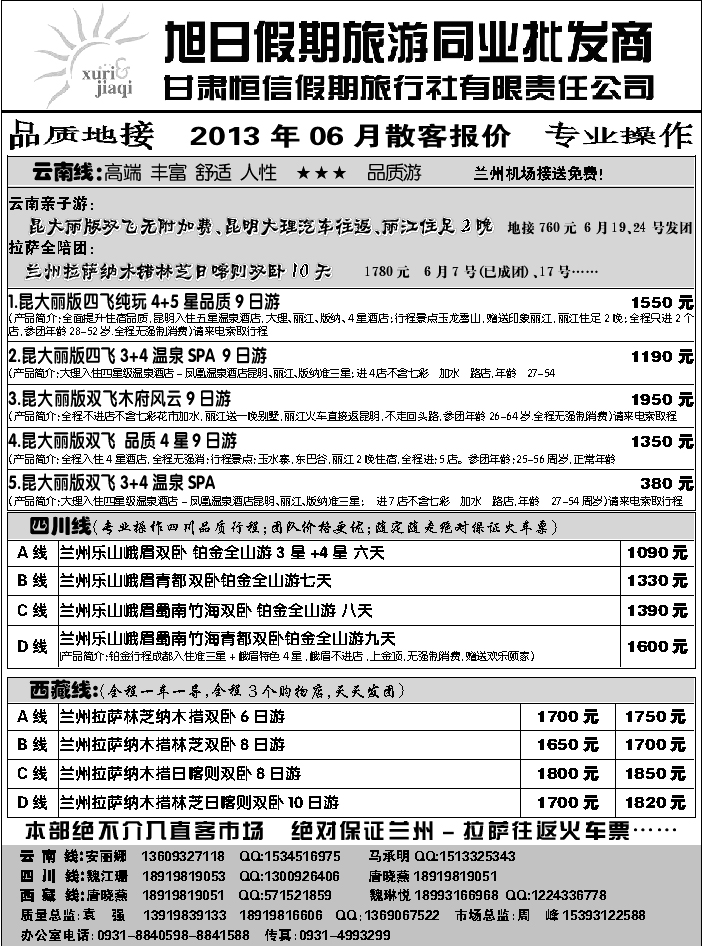 C红扉5   旭日假期