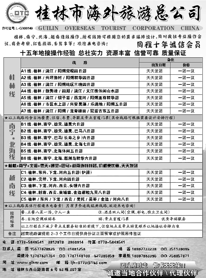 C红黑19  桂林海外旅游