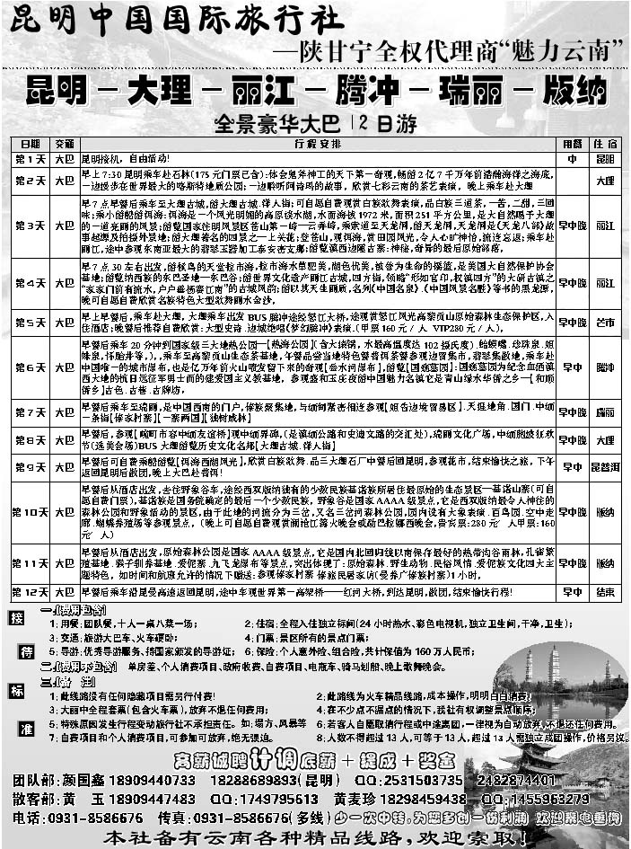 C蓝黑24  昆明中国国际旅行社-魅力云南