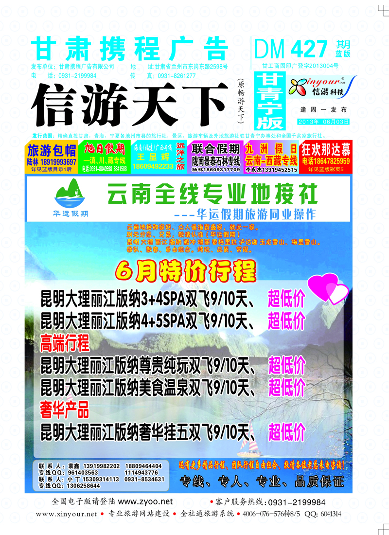 427华运假期封面