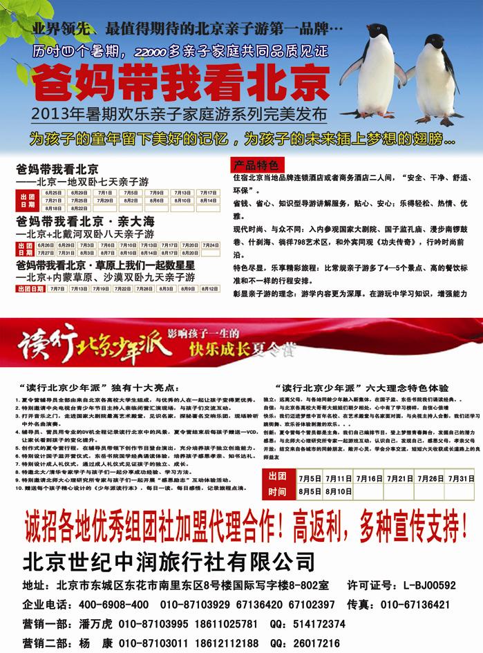 k蓝彩8    夏令营—读行北京少年派，亲子游—爸妈带我看北京