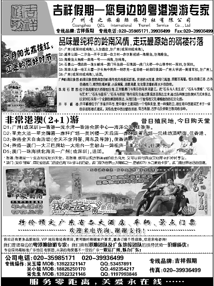 A红黑01  广东天马旅行社