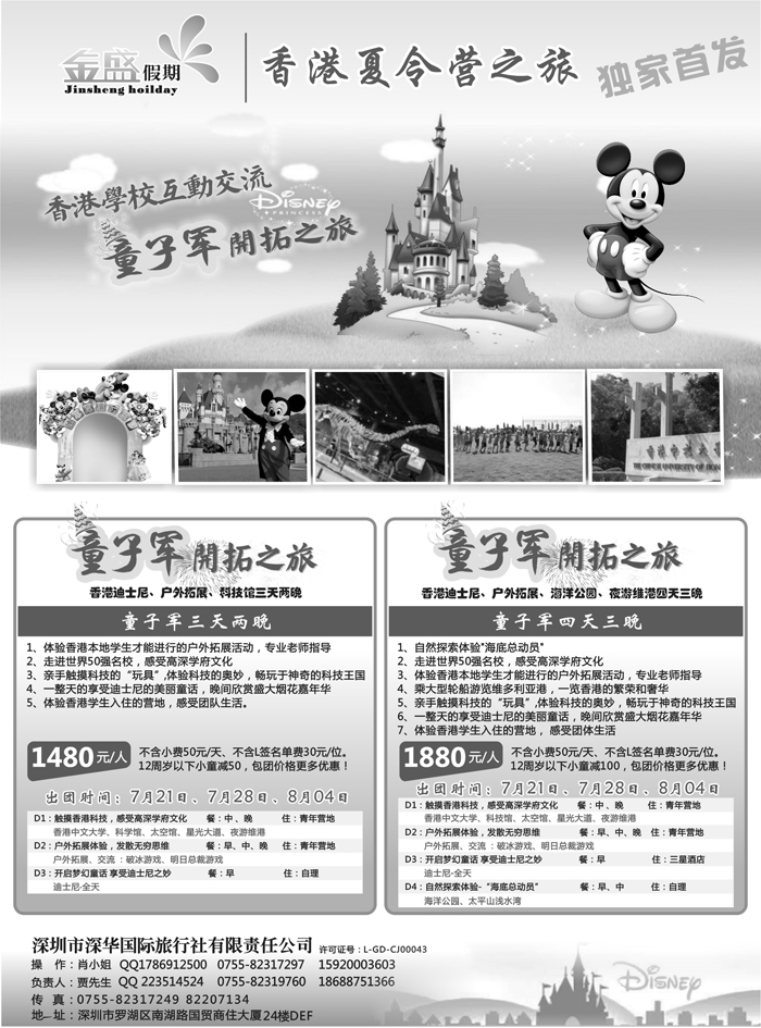 A红黑03  金盛假期-港澳夏令营