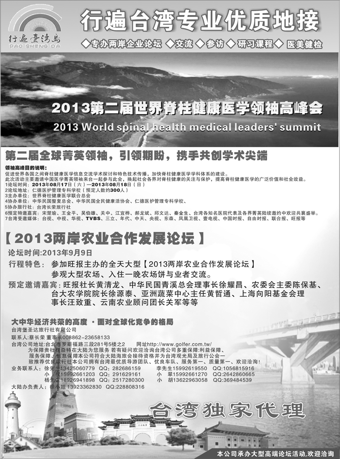 A红黑09  2013两岸医学高峰会暨农业合作发展论坛