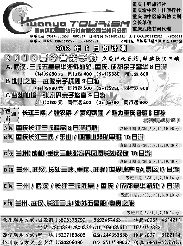 E蓝扉07   环游天下