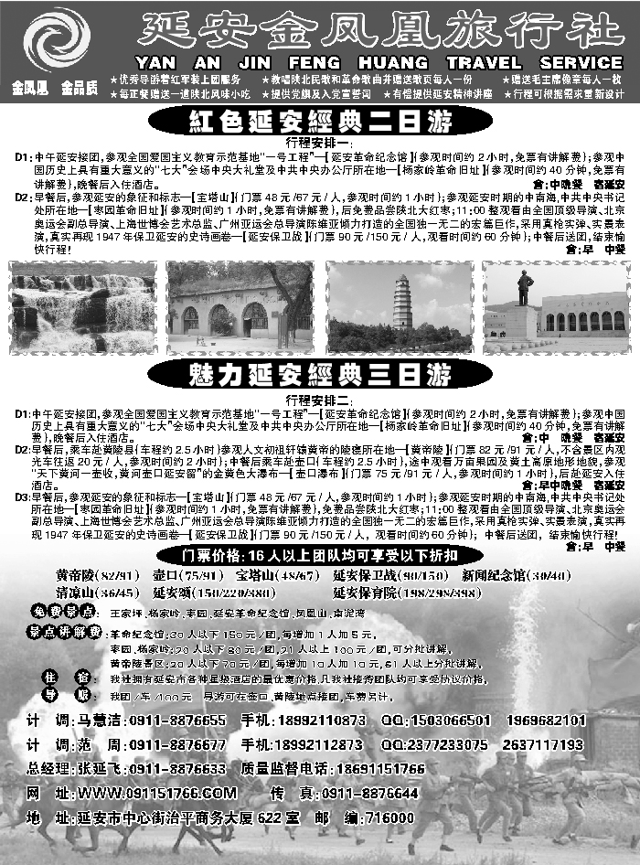 F红黑23   延安金凤凰旅行社