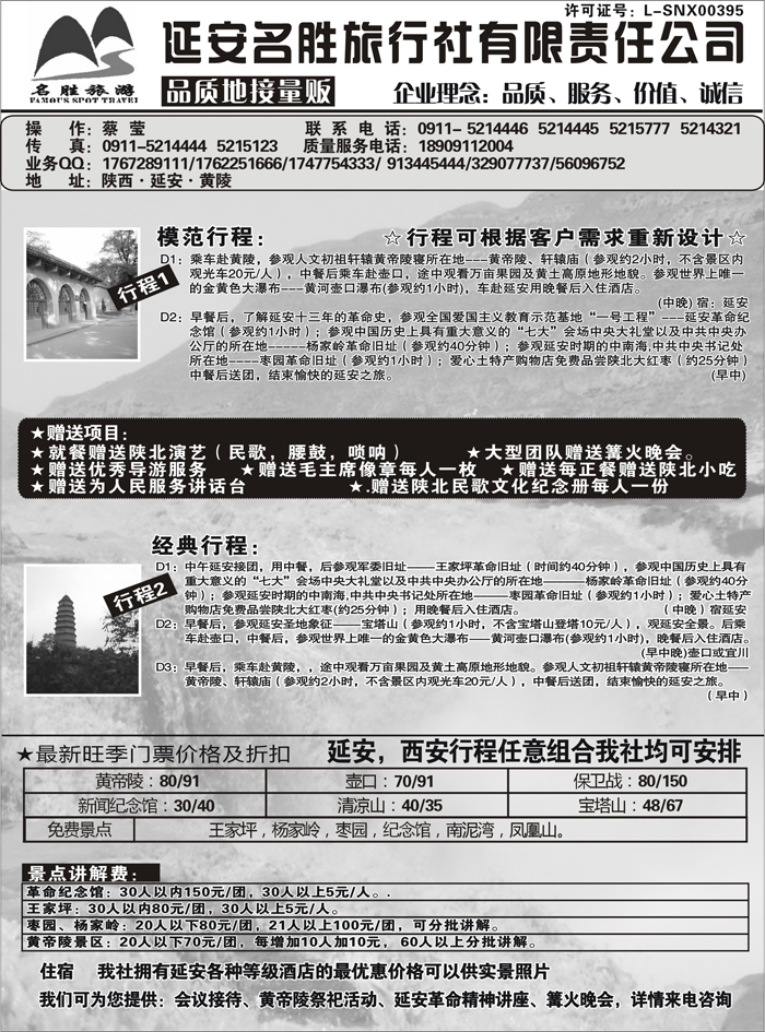 F红黑24   陕西品质地接量贩----延安名胜旅行社