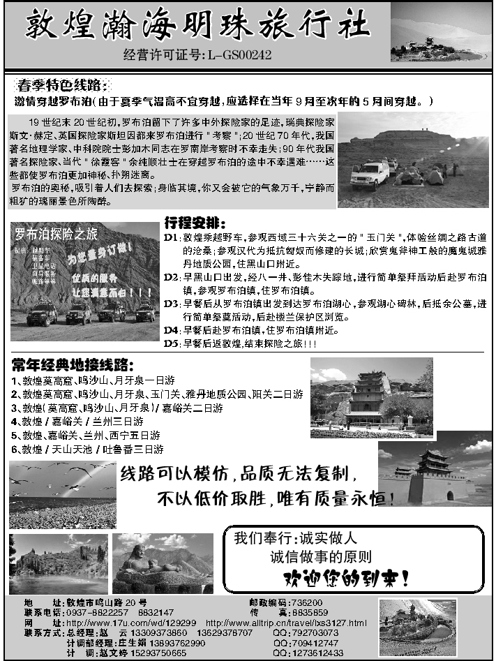 F红黑30   敦煌瀚海明珠旅行社