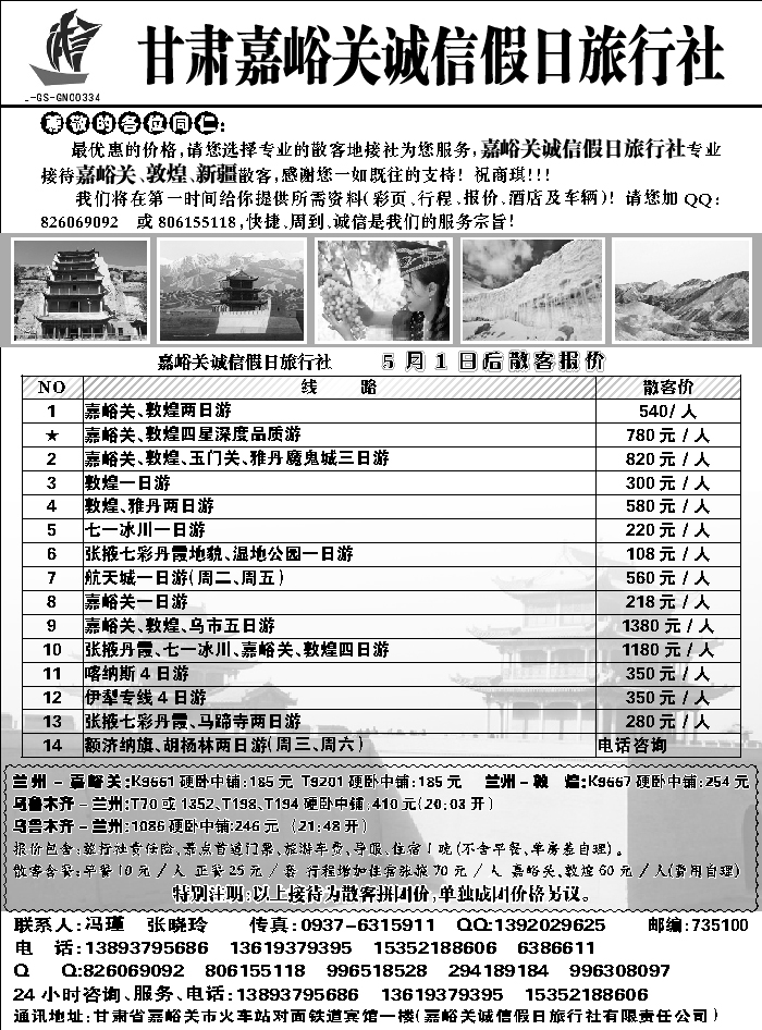 F红黑32   嘉峪关诚信假日