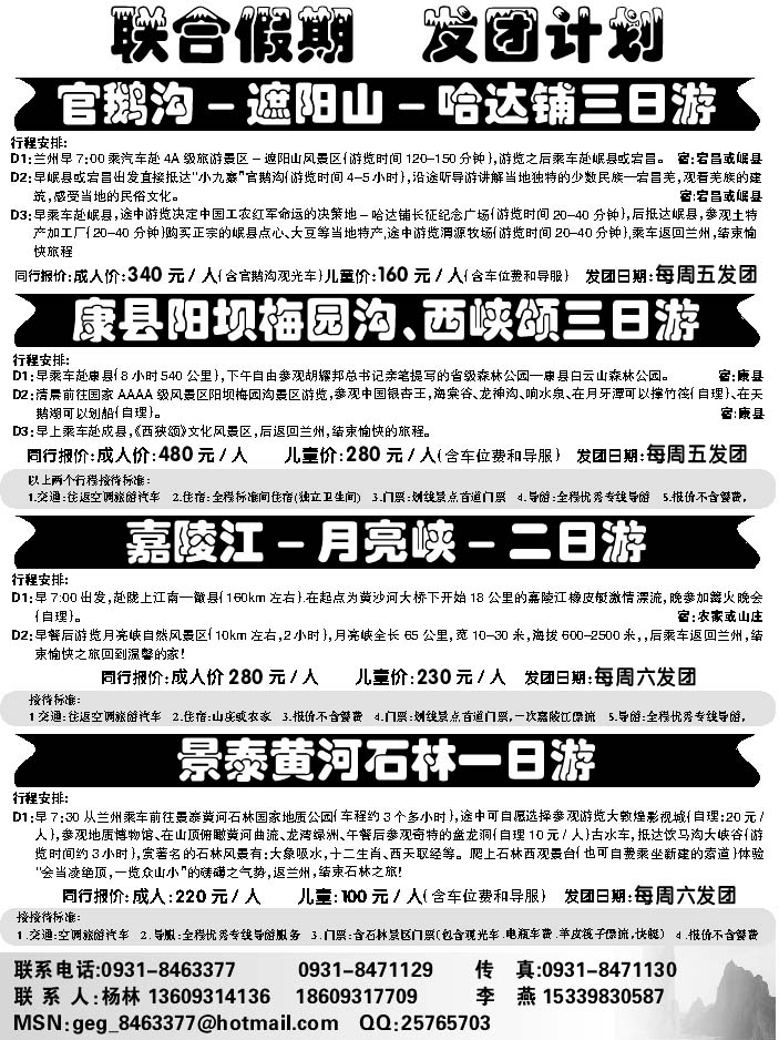 F蓝扉11   联合假期