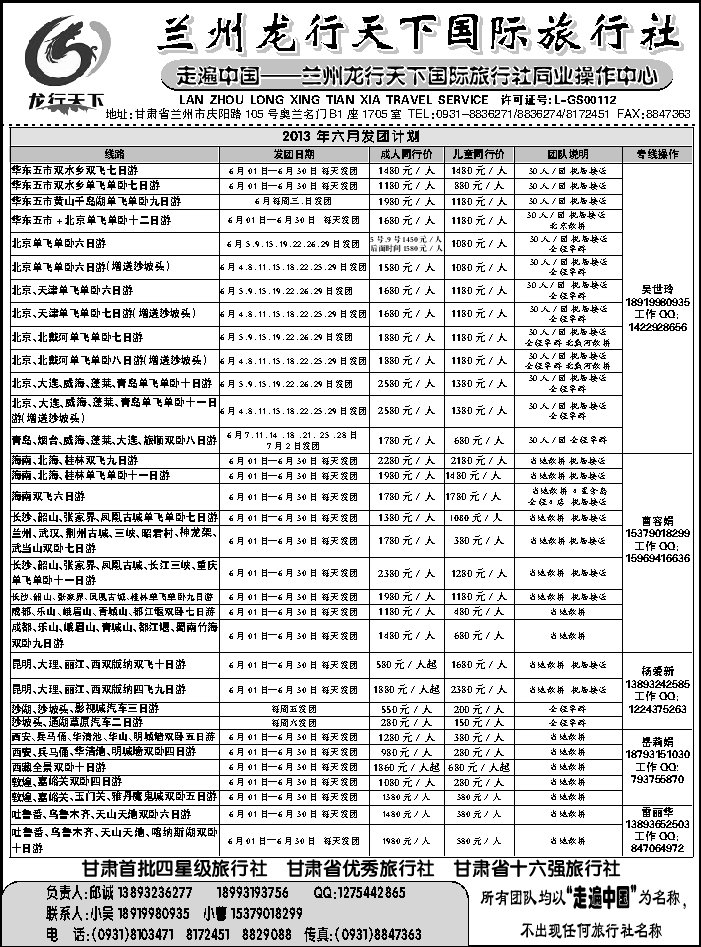 J蓝扉页12  兰州龙行天下