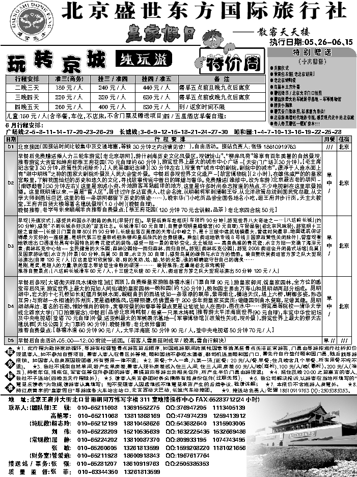 J蓝黑02   北京盛世东方1