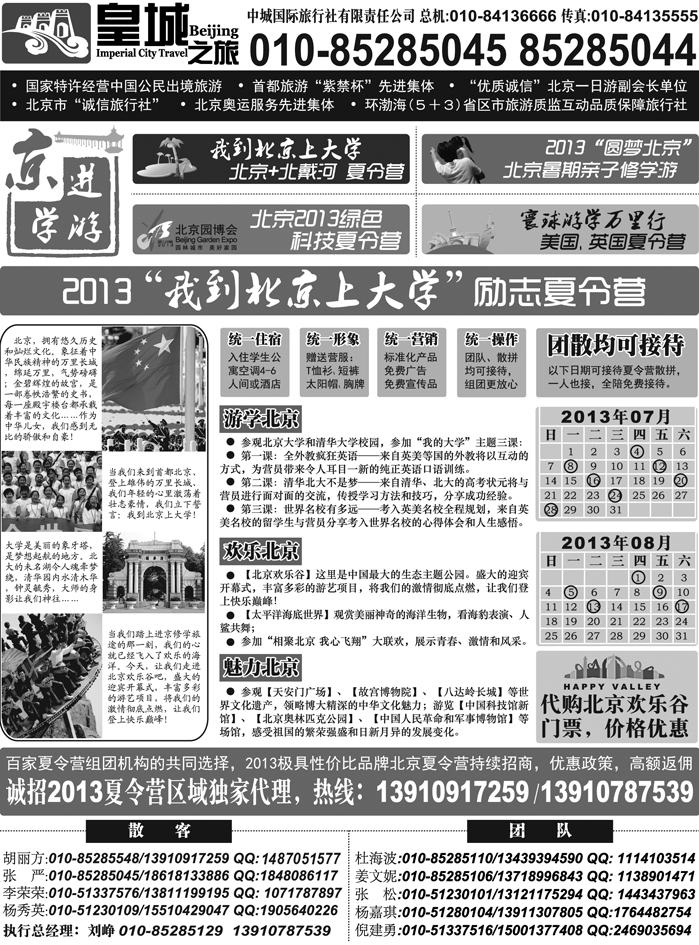 J蓝黑07   皇城之旅——全力打造北京旅游卓越品牌2