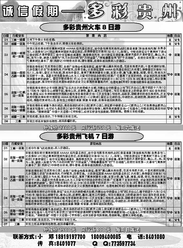 C红扉15  甘肃幸福快车旅行社—诚信假期专线部2