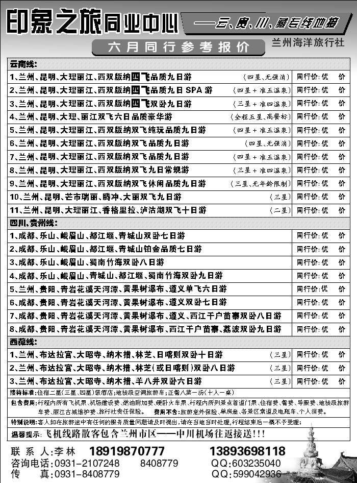 C蓝扉02  兰州海洋旅行社