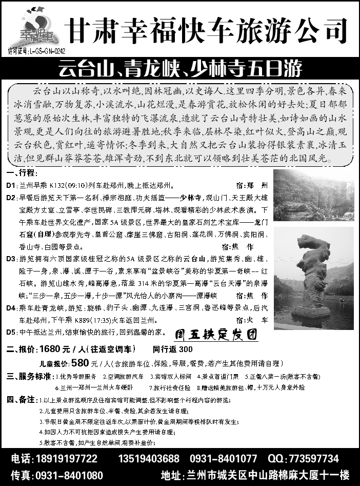 I红扉14  幸福快车1