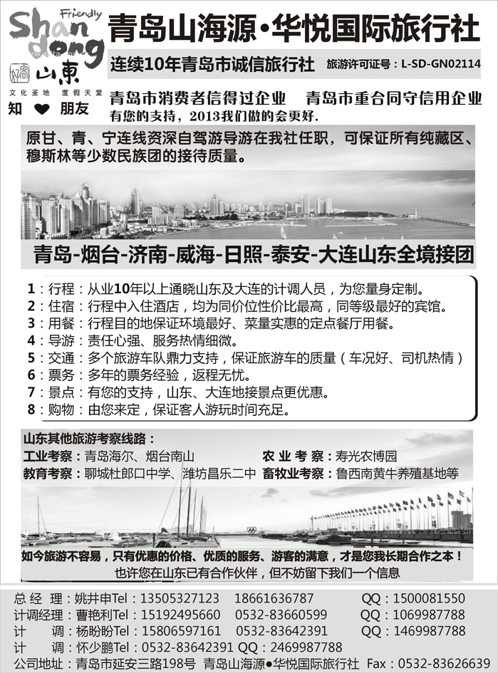 I蓝黑40  品质山东行--青岛山海源 华悦国际旅行社